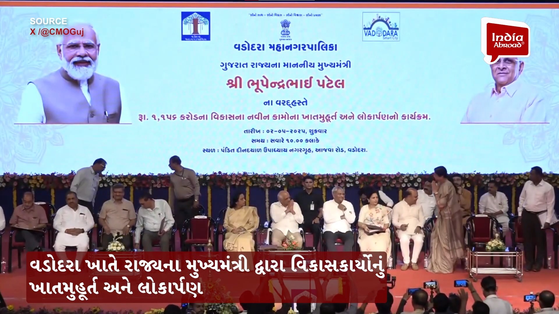 વડોદરા ખાતે મુખ્યમંત્રીએ ૧૧૫૬ કરોડના કાર્યોનું ખાતમુહૂર્ત-લોકાર્પણ કર્યું